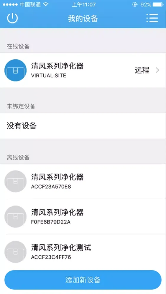 Screenshot di 清风净化