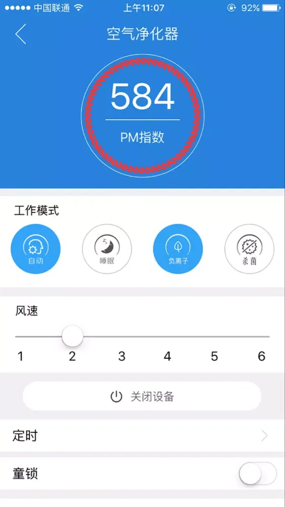 Screenshot di 清风净化