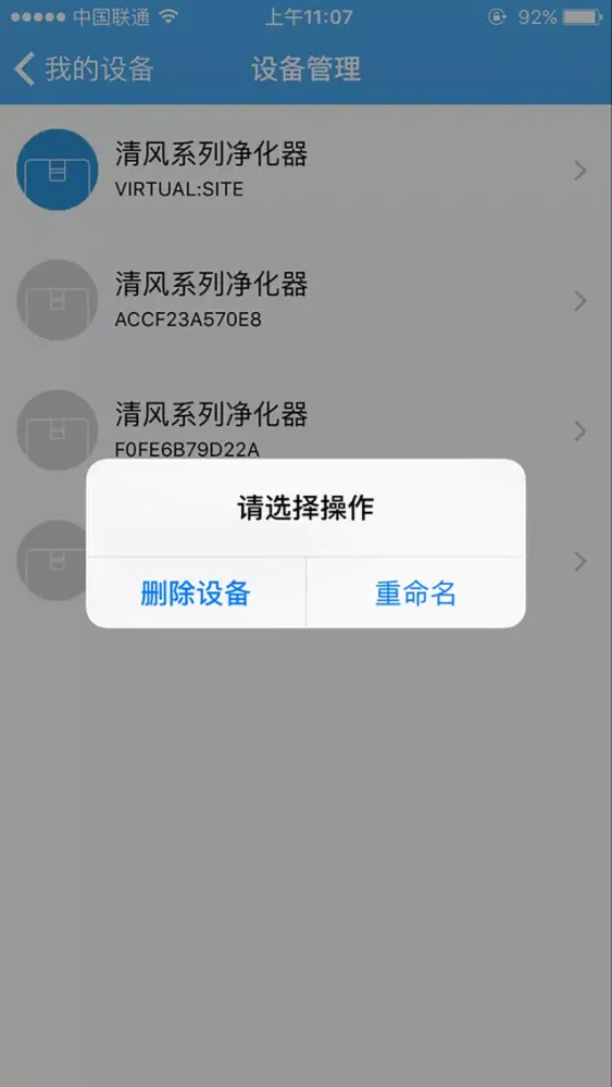 Screenshot di 清风净化