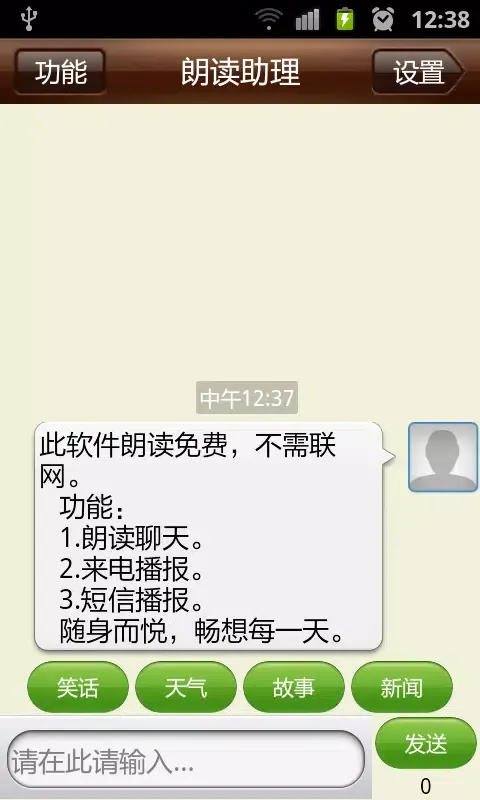 Capturas de pantalla de 朗读大师