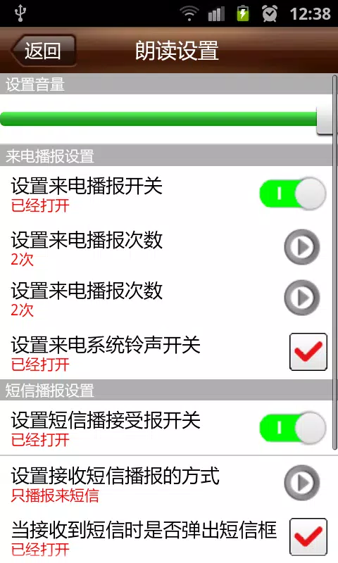 朗读大师 Screenshots2