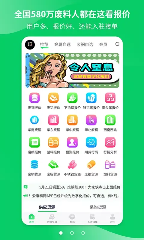 爱废料网 Screenshots