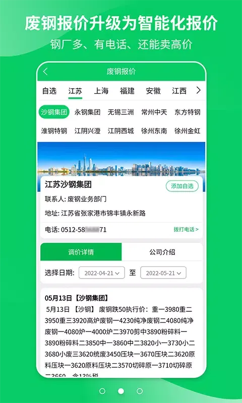 爱废料网 Screenshots