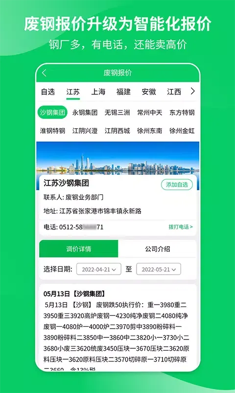 爱废料网 Screenshots