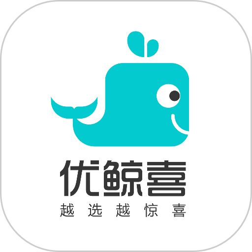 优鲸喜