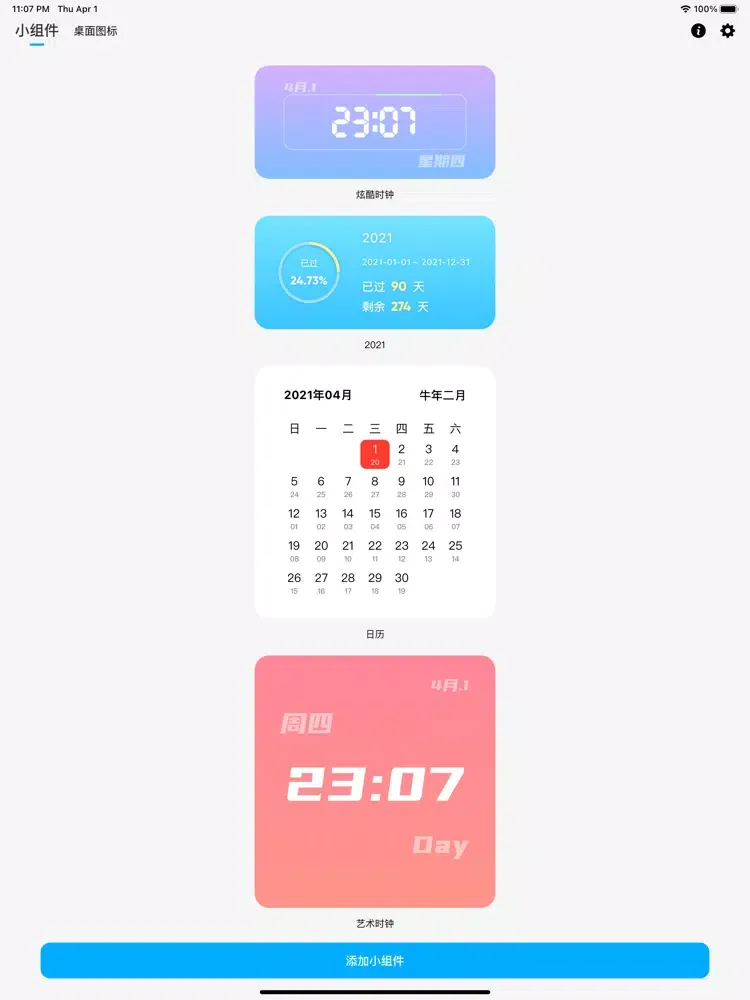 万能桌面小组件-日历时钟图标美化 iPad 應用截圖