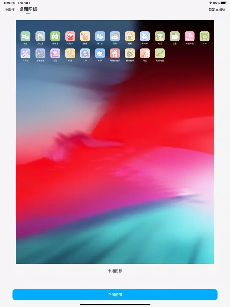 万能桌面小组件-日历时钟图标美化 iPad 應用截圖