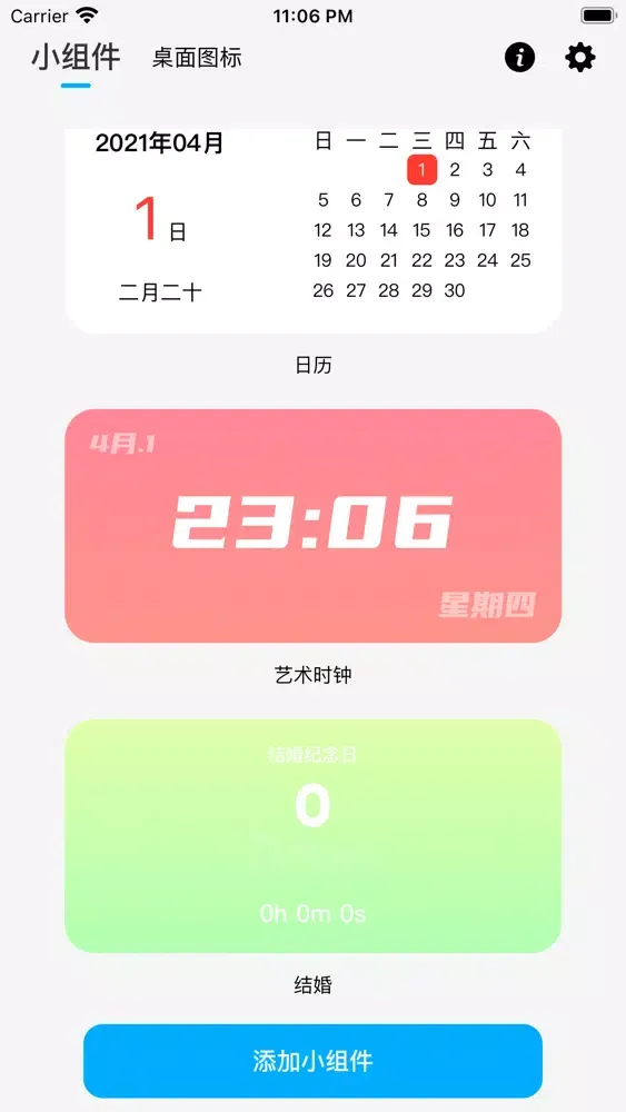 万能桌面小组件-日历时钟图标美化應用截圖