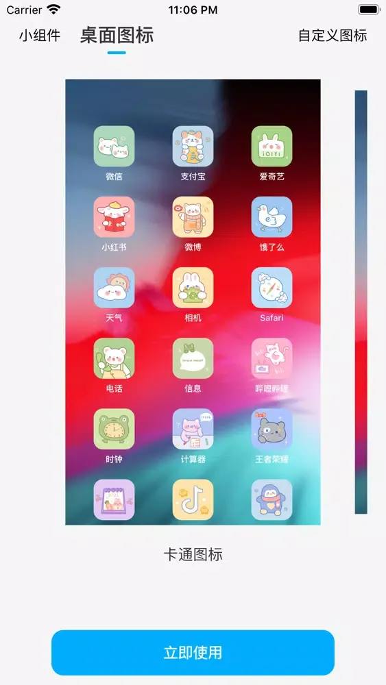 万能桌面小组件-日历时钟图标美化應用截圖