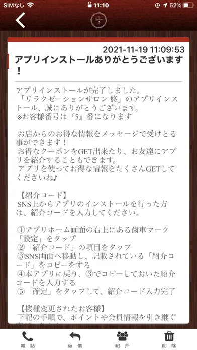 リラクゼーションサロン 悠 Screenshots
