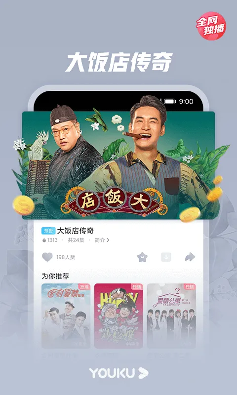 优酷视频 स्क्रीनशॉट