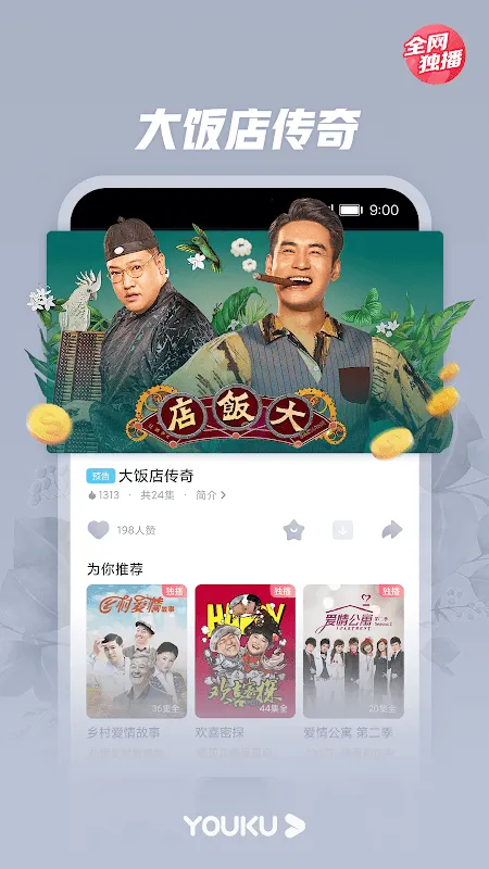 优酷视频 स्क्रीनशॉट