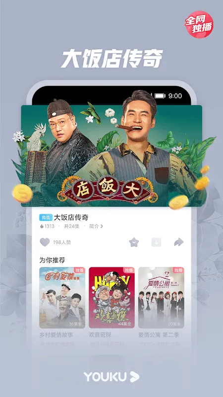 优酷视频 स्क्रीनशॉट