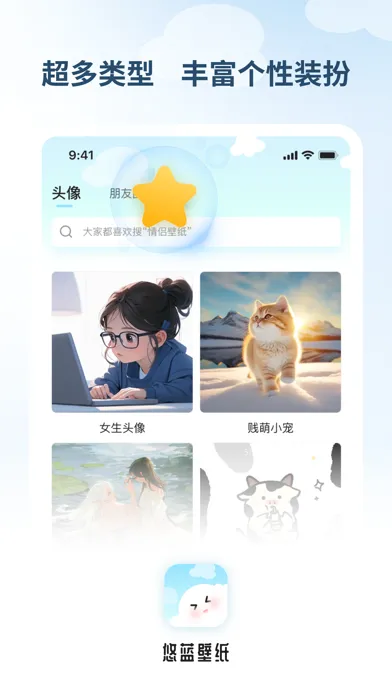 悠蓝壁纸應用截圖