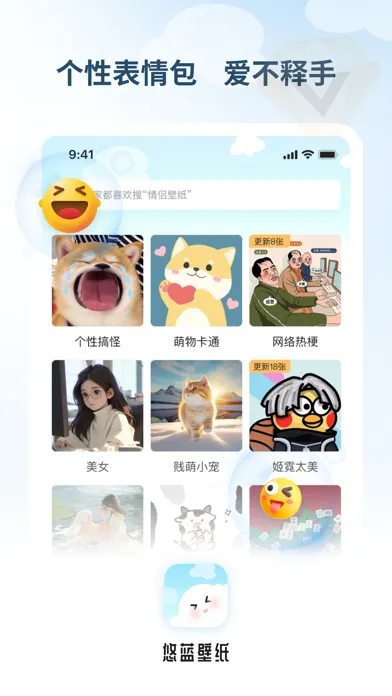悠蓝壁纸應用截圖