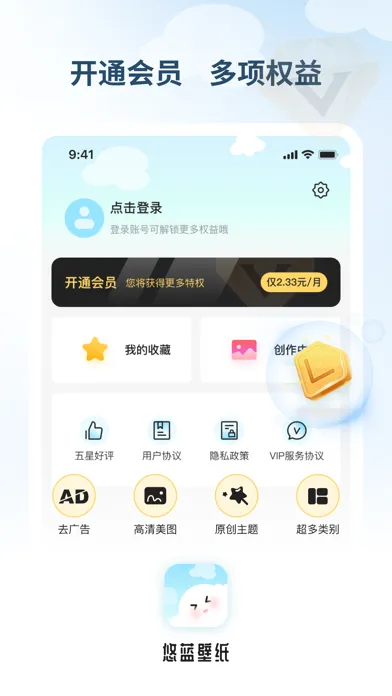 悠蓝壁纸應用截圖