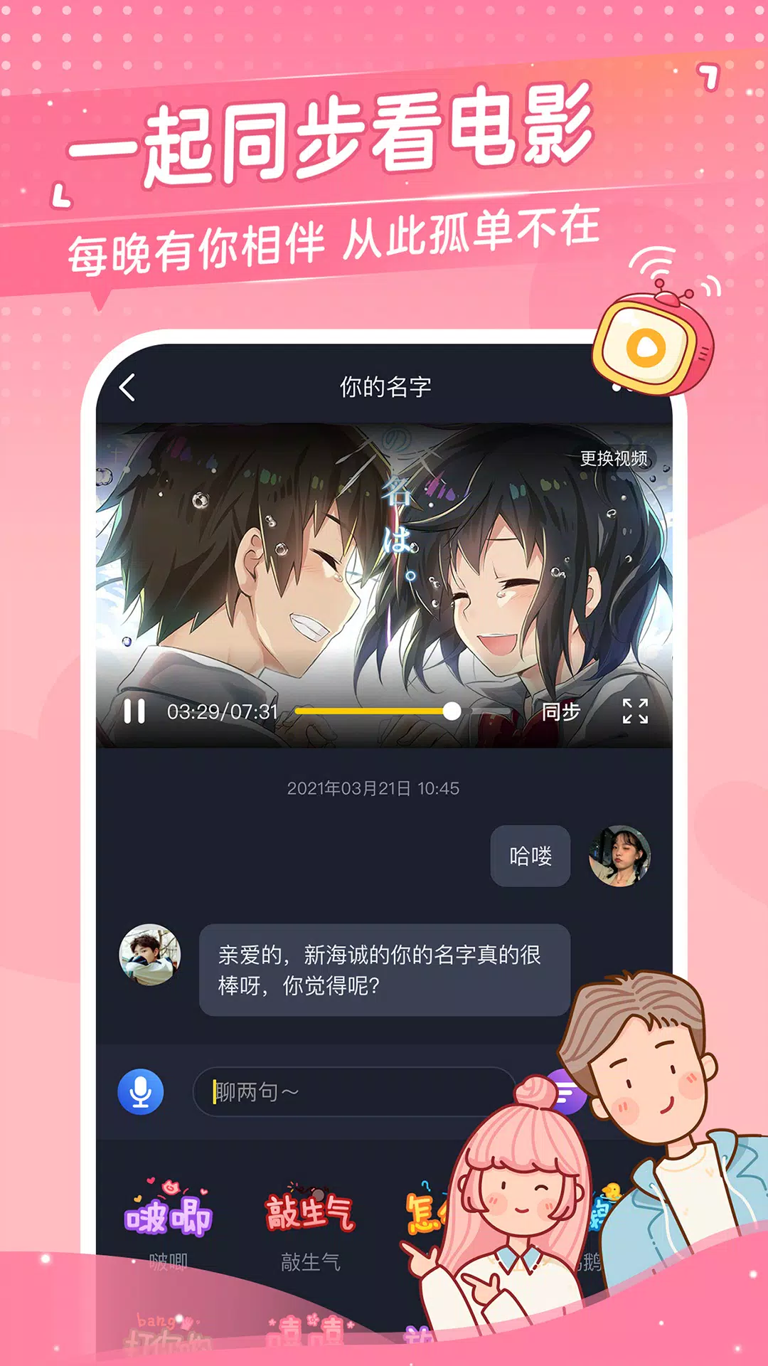 心动日常 Screenshots1