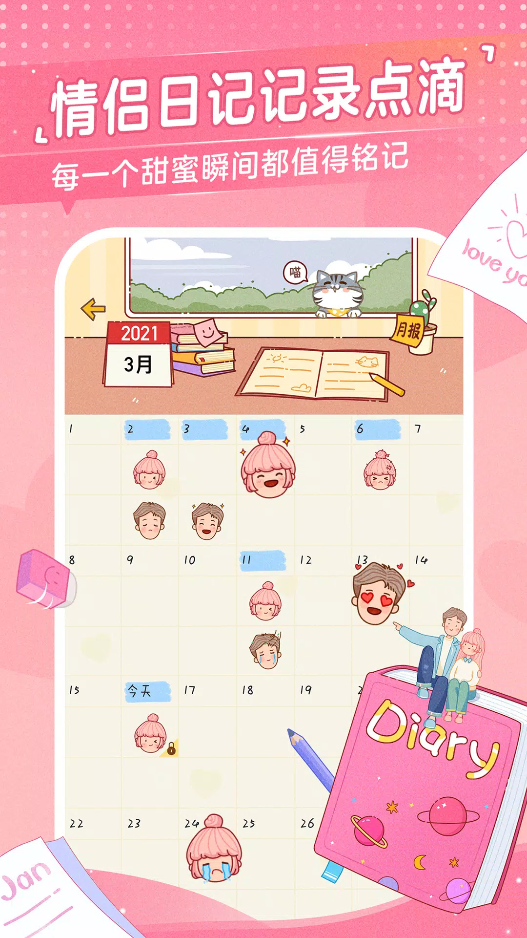 心动日常 Screenshots2