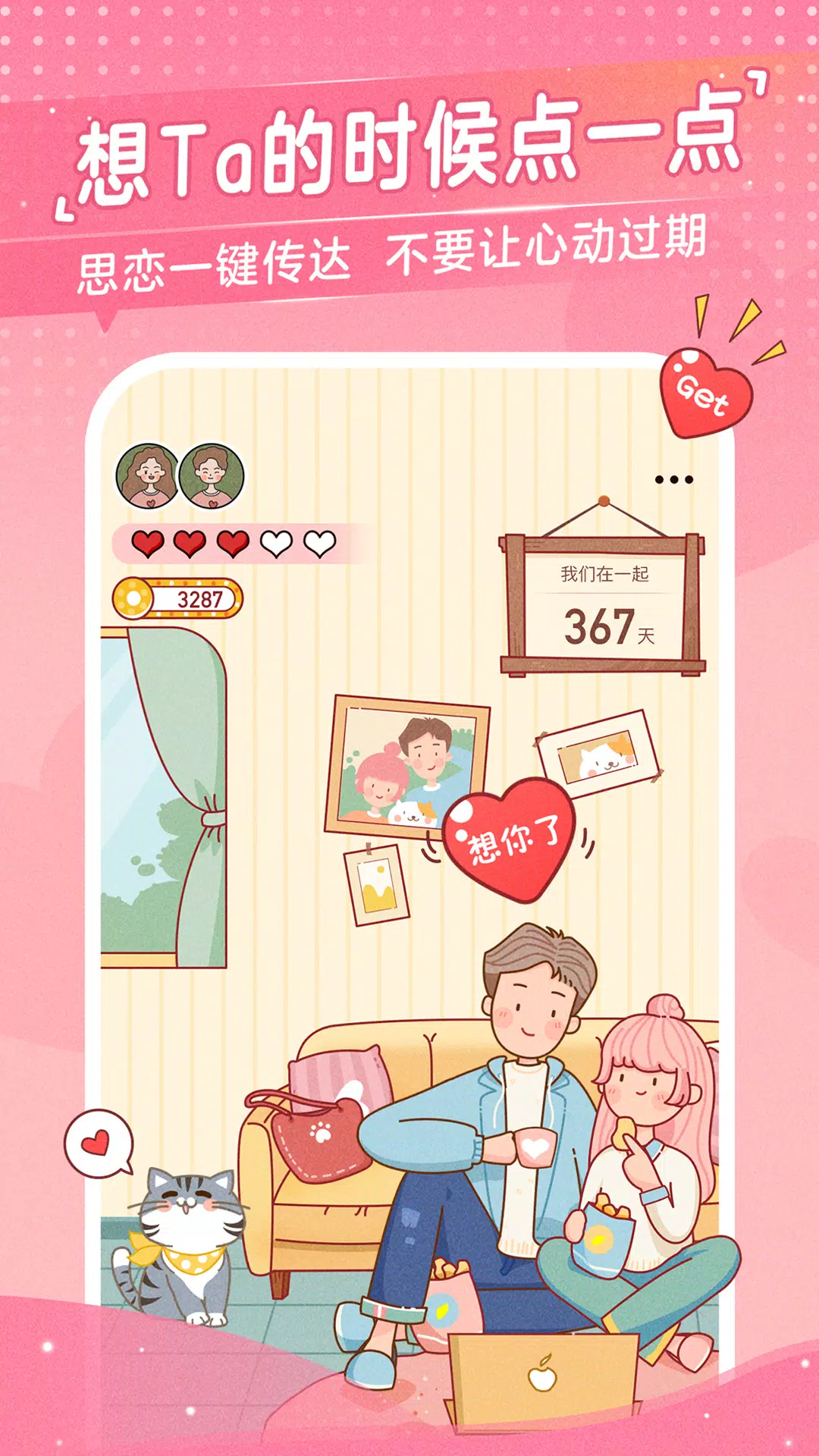 心动日常 Screenshots3