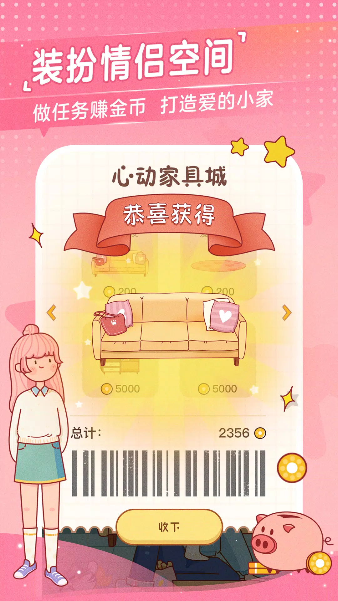 心动日常 Screenshots4
