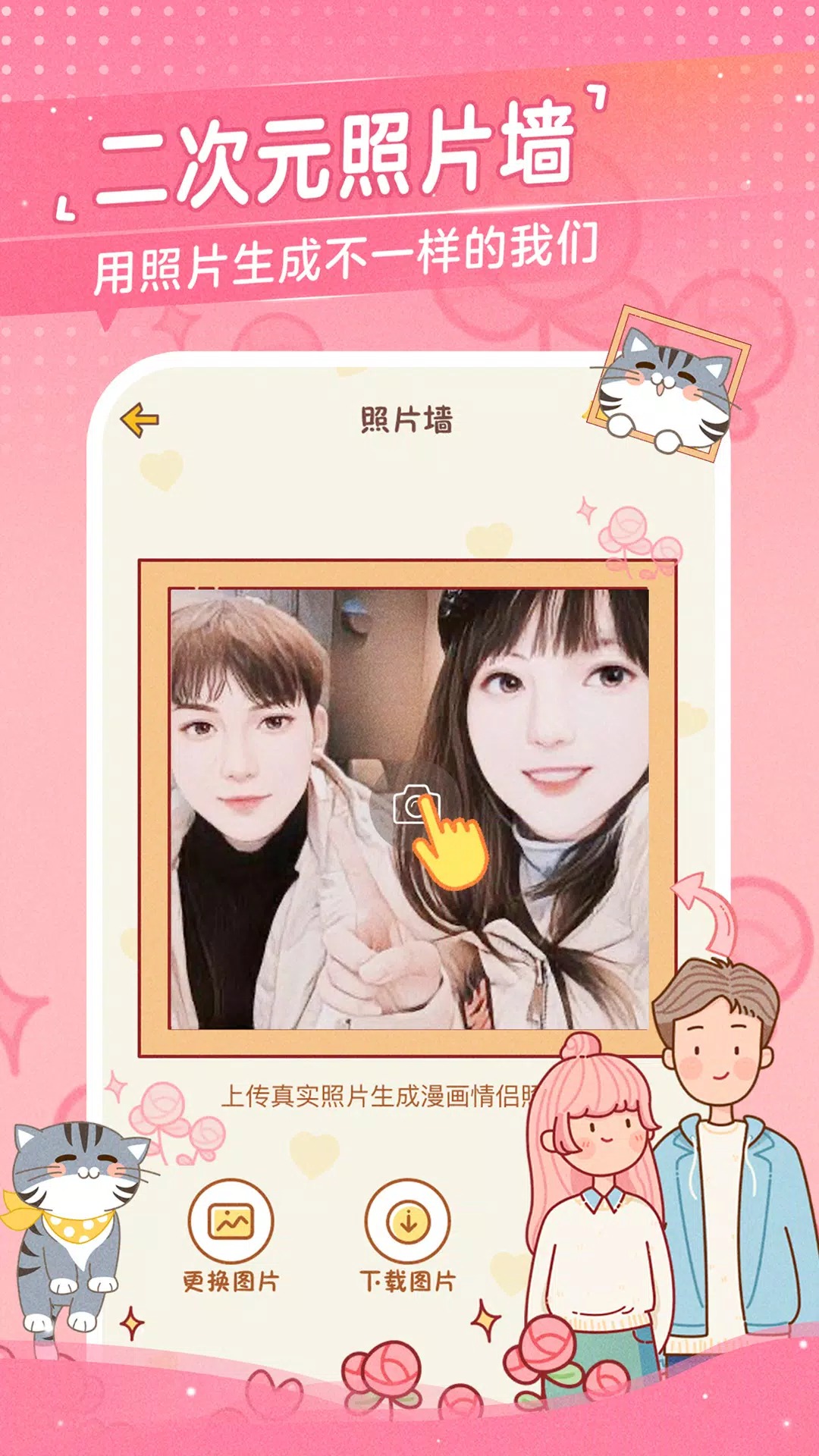 心动日常 Screenshots5
