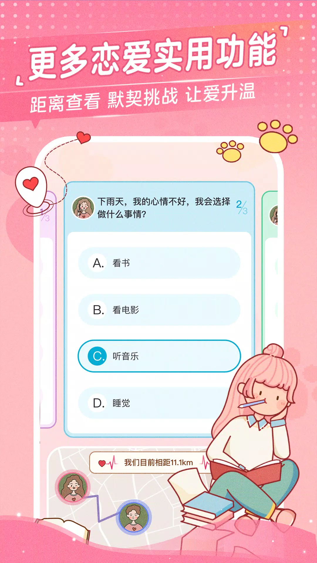 心动日常 Screenshots6