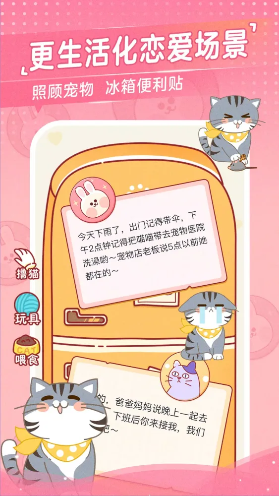 心动日常應用截圖