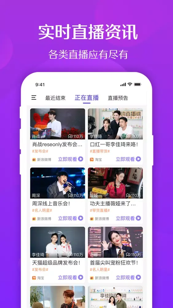 聚乐直播预告-直播平台.开播提醒软件 سکرین شاٹس