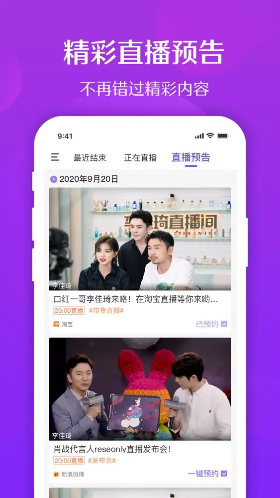 聚乐直播预告-直播平台.开播提醒软件 سکرین شاٹس