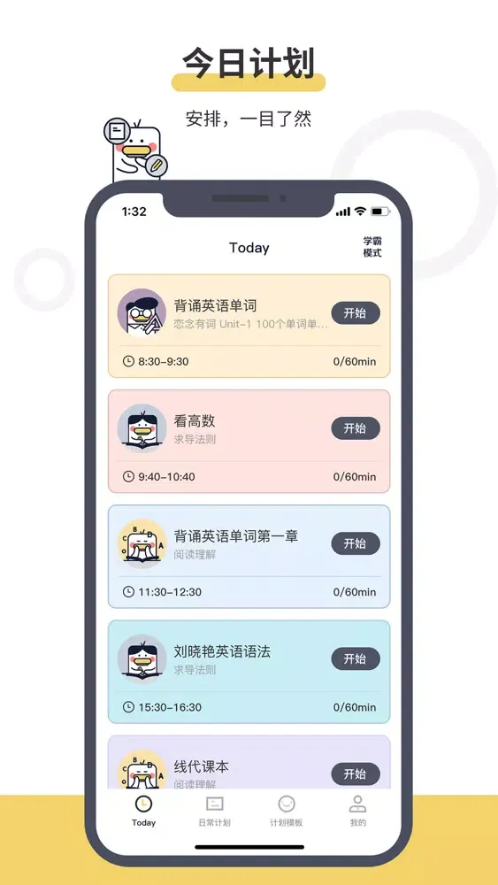 Tangkapan skrin 做计划