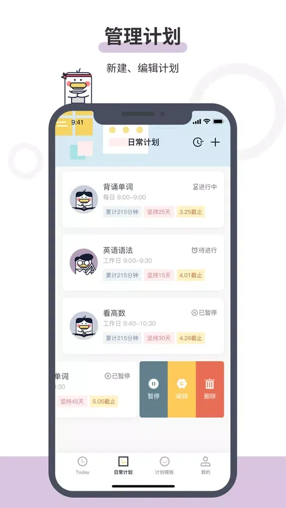 Tangkapan skrin 做计划