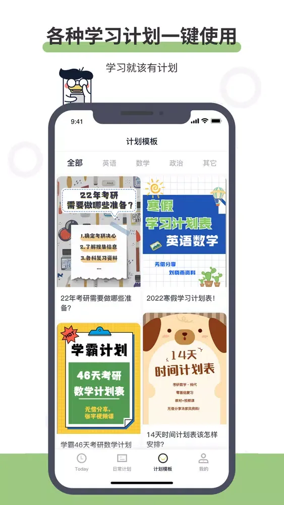 Tangkapan skrin 做计划