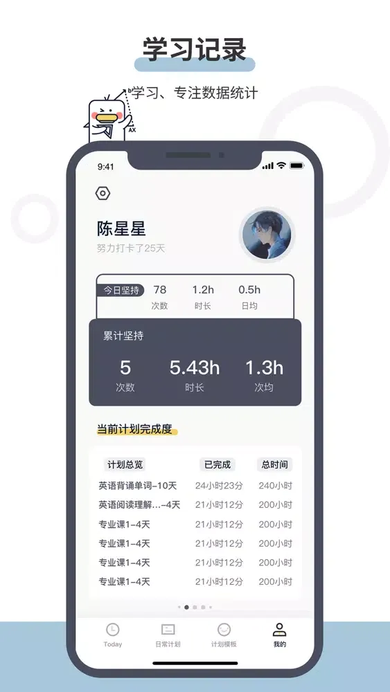 Tangkapan skrin 做计划