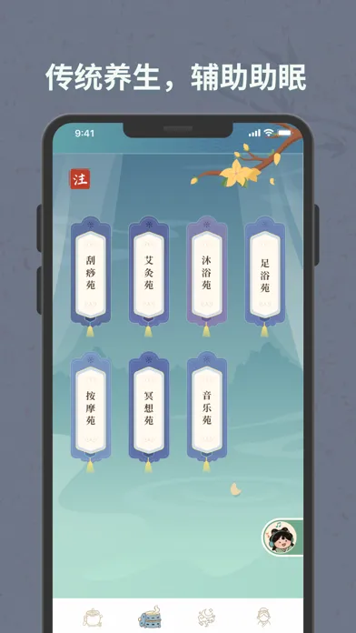 子午觉應用截圖
