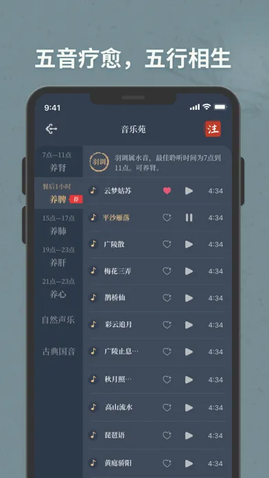 子午觉應用截圖