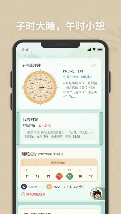 子午觉應用截圖