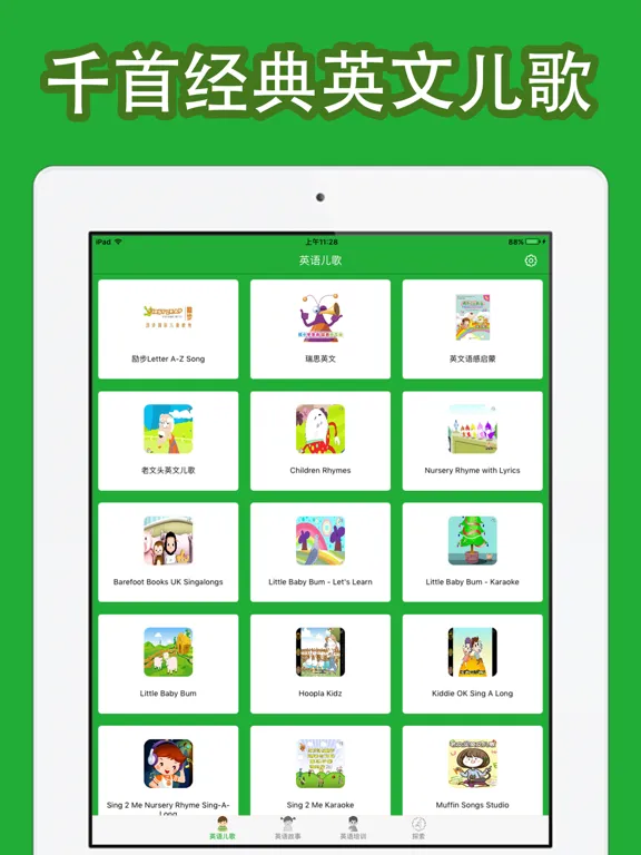 تصاویر ABC少儿英语培训 - 婴幼儿语感启蒙大全 iPad 