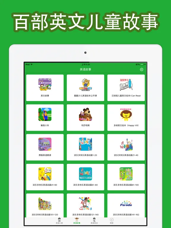 تصاویر ABC少儿英语培训 - 婴幼儿语感启蒙大全 iPad 