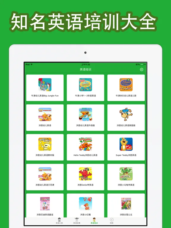 تصاویر ABC少儿英语培训 - 婴幼儿语感启蒙大全 iPad 