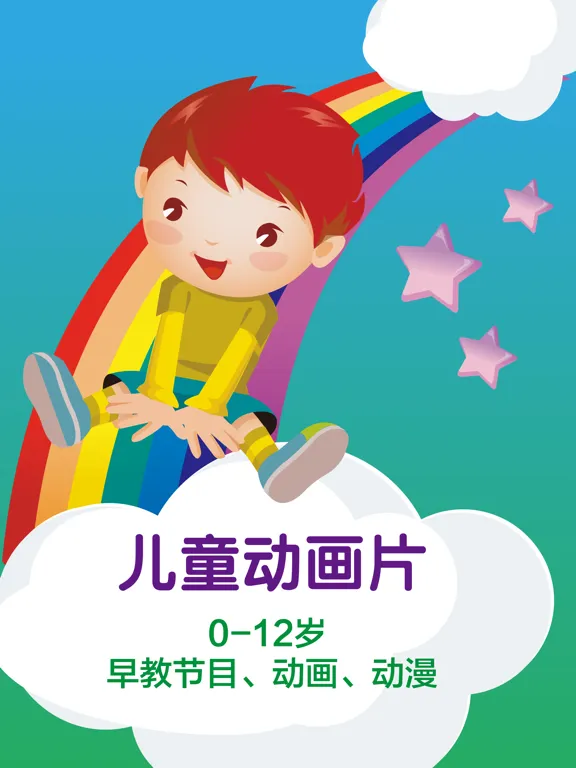 ภาพหน้าจอของ 儿童故事 - 宝贝启蒙唐诗视频大全 iPad 
