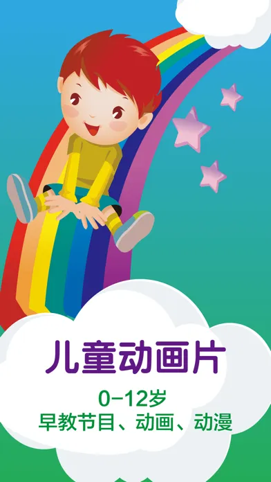 ภาพหน้าจอของ 儿童故事 - 宝贝启蒙唐诗视频大全