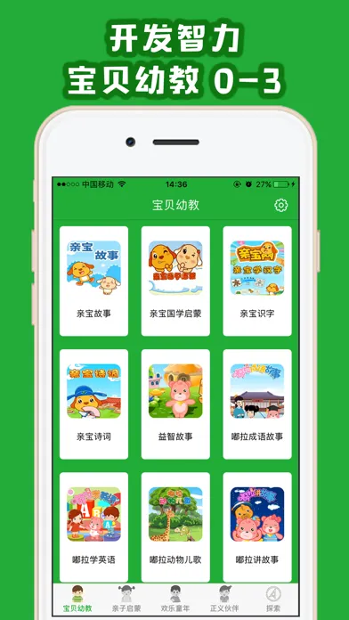 ภาพหน้าจอของ 儿童故事 - 宝贝启蒙唐诗视频大全