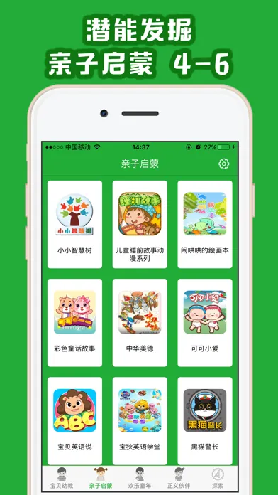 ภาพหน้าจอของ 儿童故事 - 宝贝启蒙唐诗视频大全