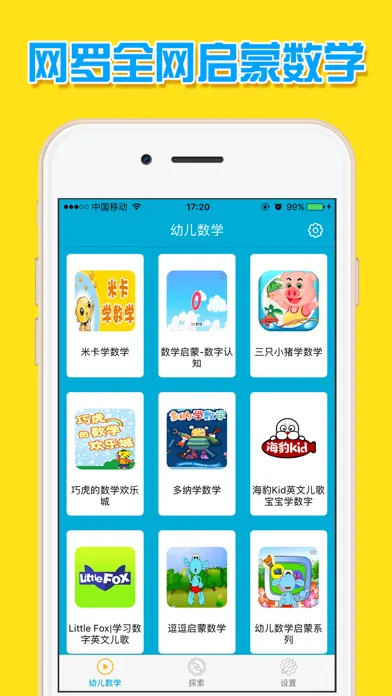 幼儿数学 - 幼小衔接数学幼教教程應用截圖