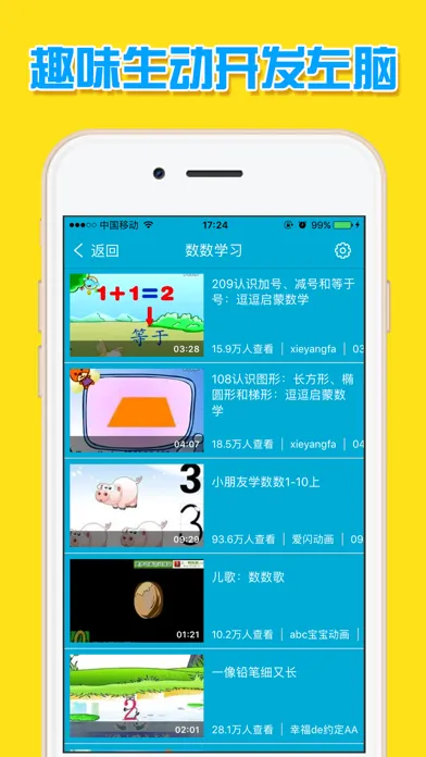 幼儿数学 - 幼小衔接数学幼教教程應用截圖