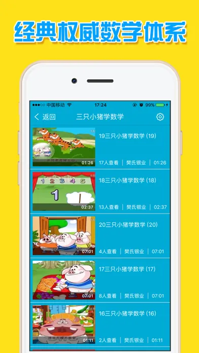 幼儿数学 - 幼小衔接数学幼教教程應用截圖