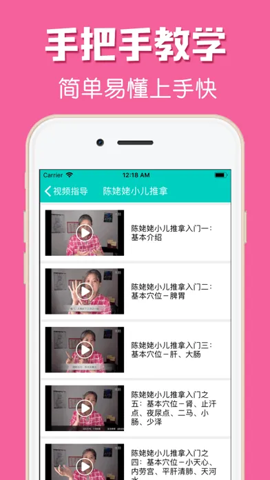 小儿中医推拿-幼儿护理保健指南 Screenshots