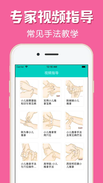 小儿中医推拿-幼儿护理保健指南 Screenshots