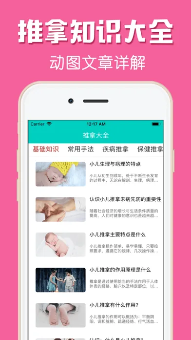 小儿中医推拿-幼儿护理保健指南 Screenshots