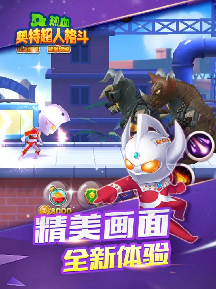 热血奥特超人格斗 iPad 应用截图